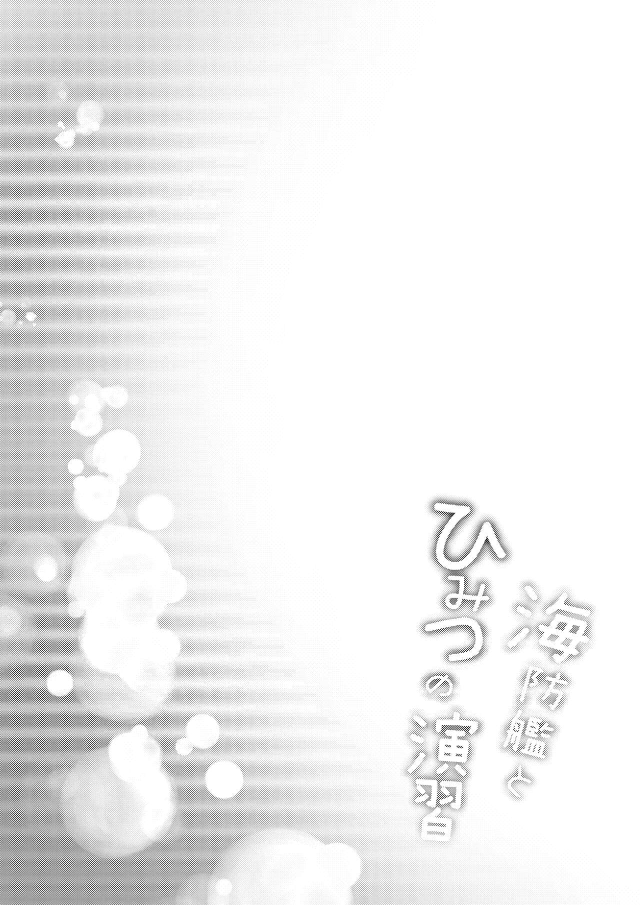 Kaiboukan to Himitsu no Enshuu page 3 full