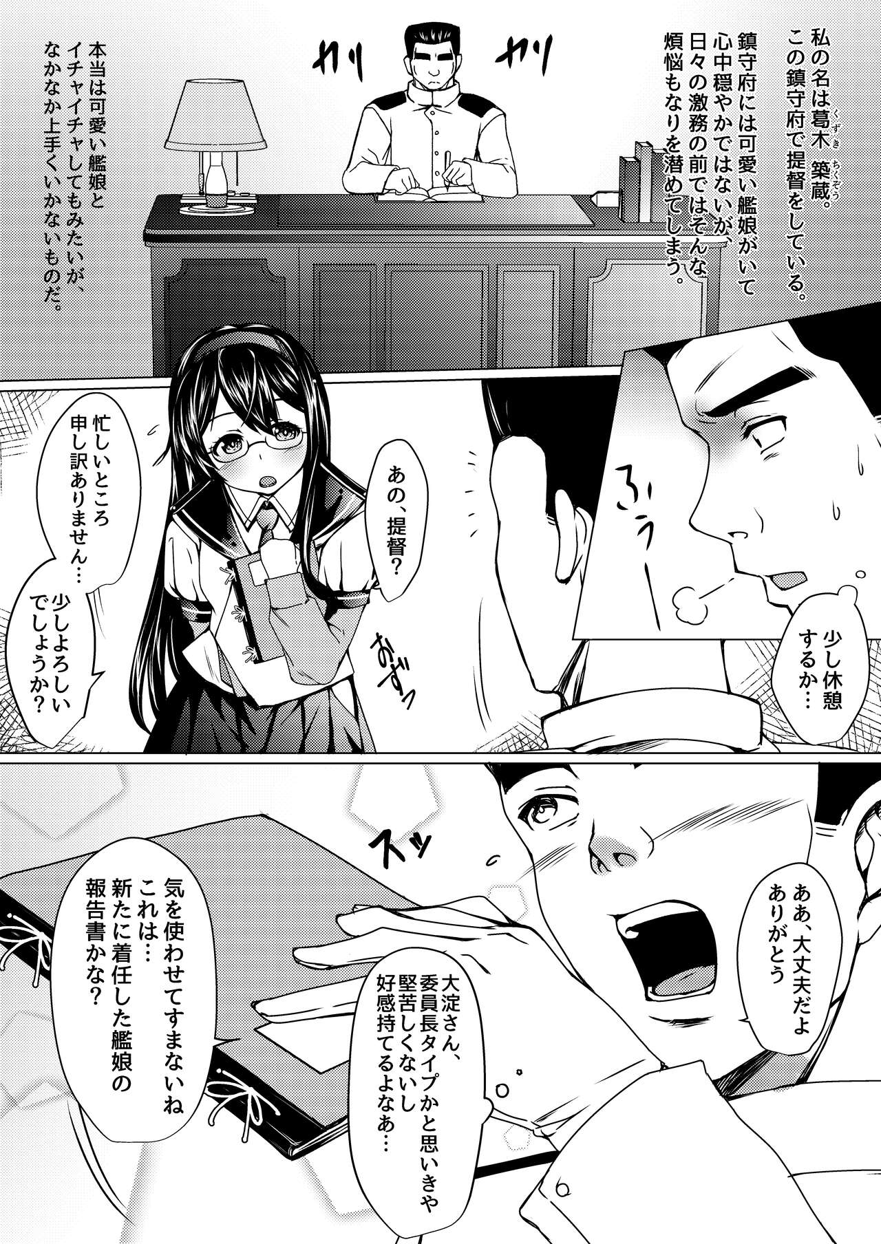Kaiboukan to Himitsu no Enshuu page 4 full