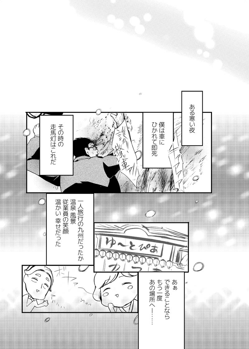 Toumei Mob Oji-san no Onsen Kairaku Massage page 4 full