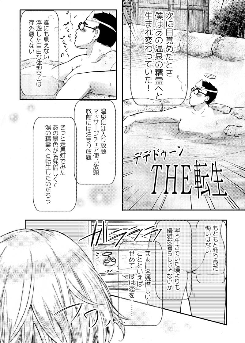 Toumei Mob Oji-san no Onsen Kairaku Massage page 5 full