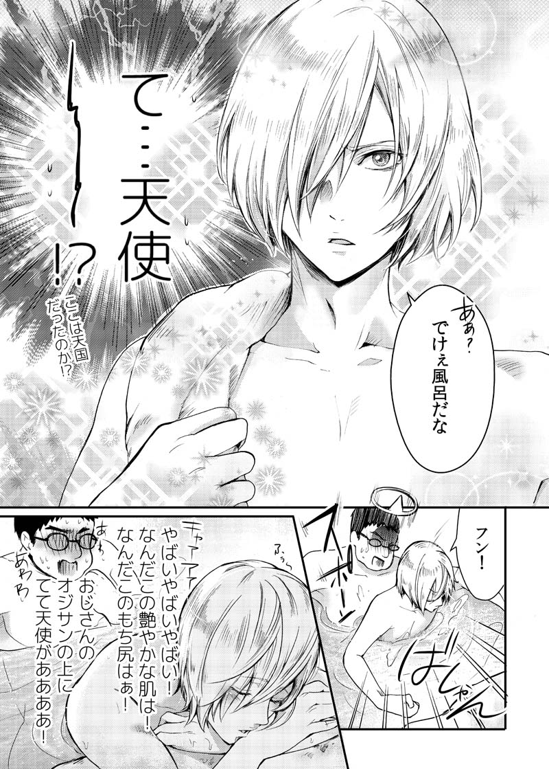 Toumei Mob Oji-san no Onsen Kairaku Massage page 6 full