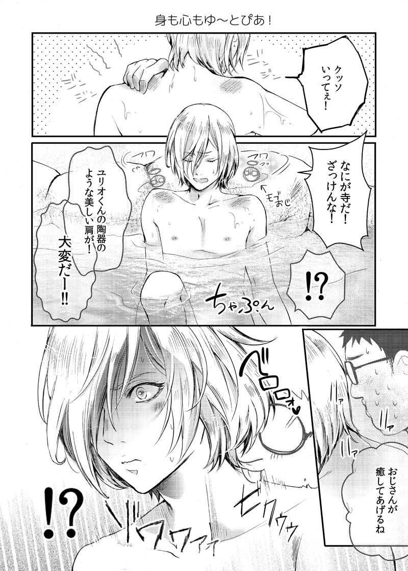 Toumei Mob Oji-san no Onsen Kairaku Massage page 9 full