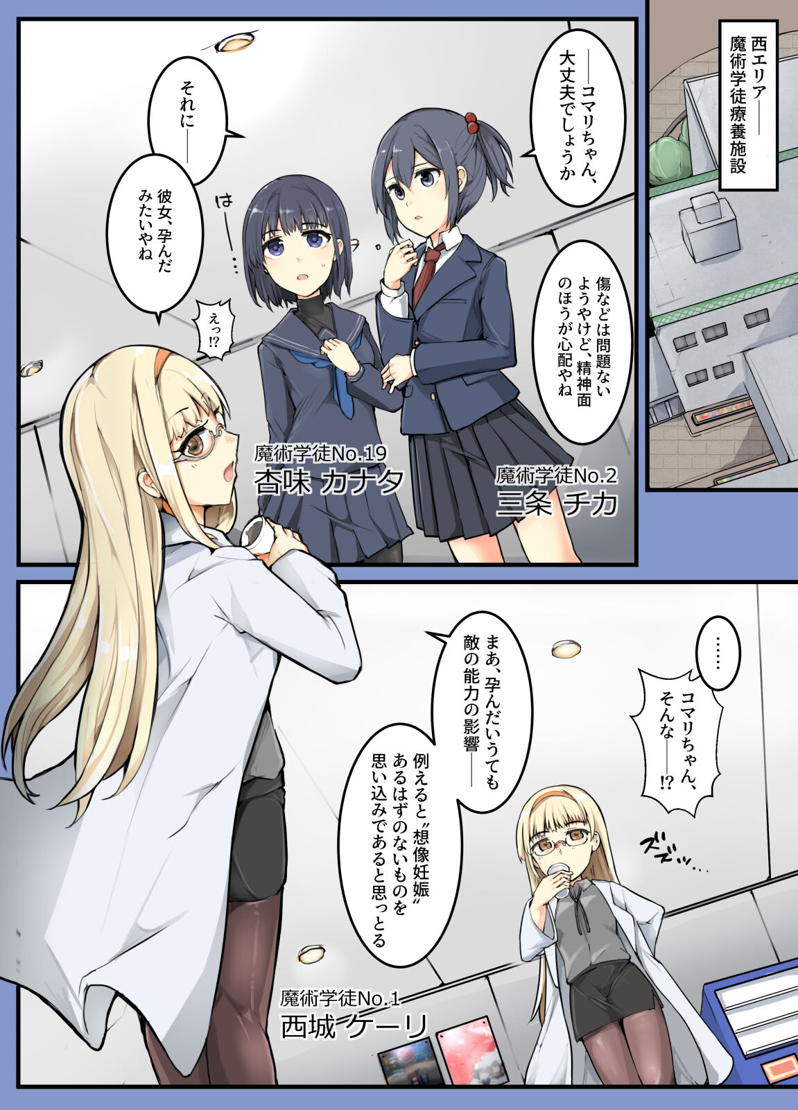 Majutsu Gakuto Komari 4 -Kyoushuu, Rokuketsu Nivuru-tai!- page 2 full