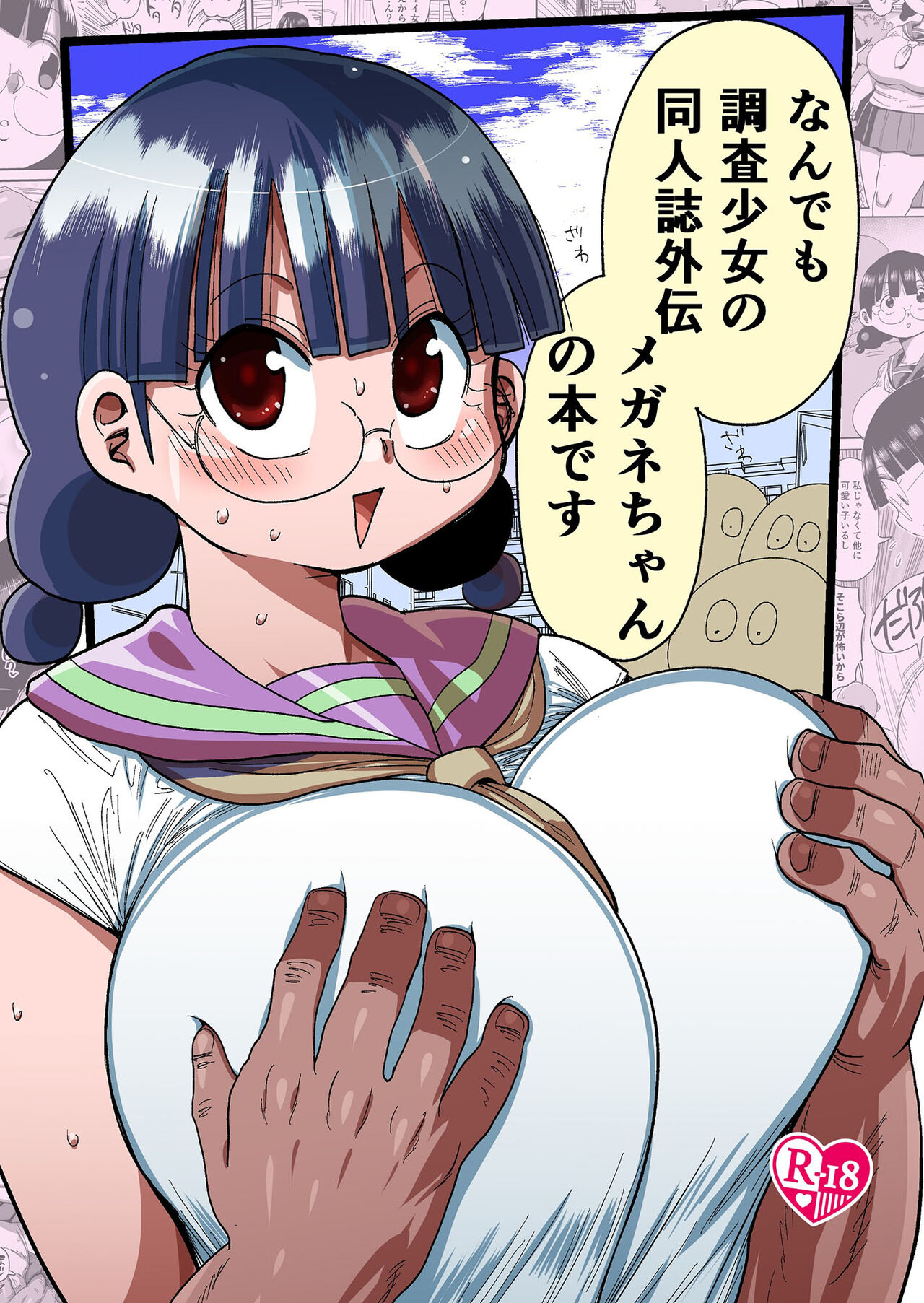 Nandemo Chousa Shoujo no Doujinshi Gaiden Megane-chan no Hon desu page 1 full