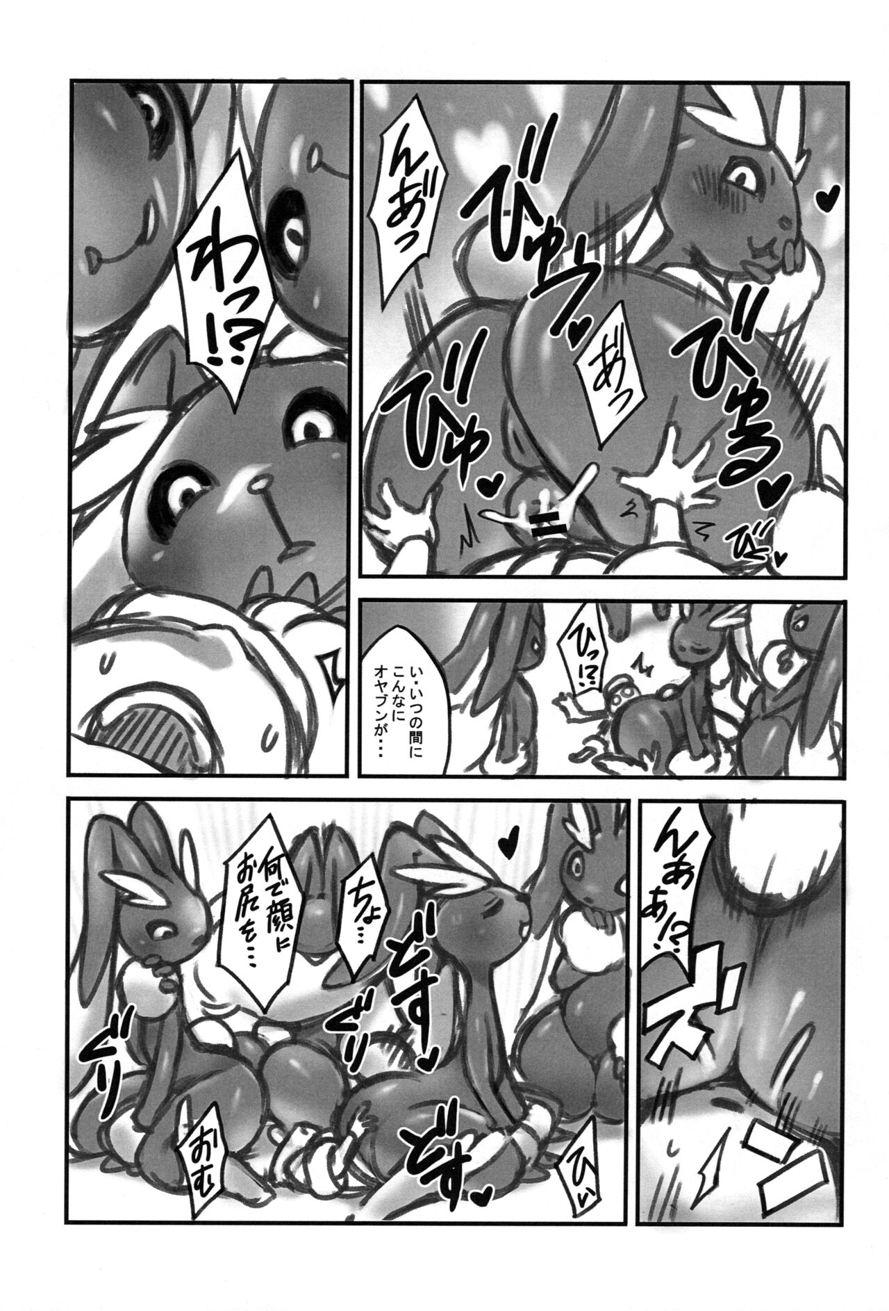 Oyabun Tsukamaeta page 6 full