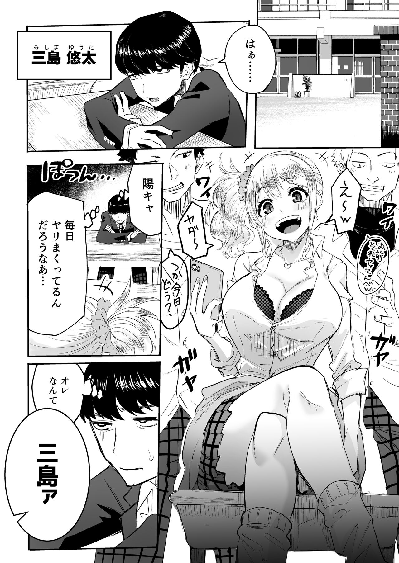 InCha na Ore ga Bitch Gal no SeFri ni Naru made page 4 full