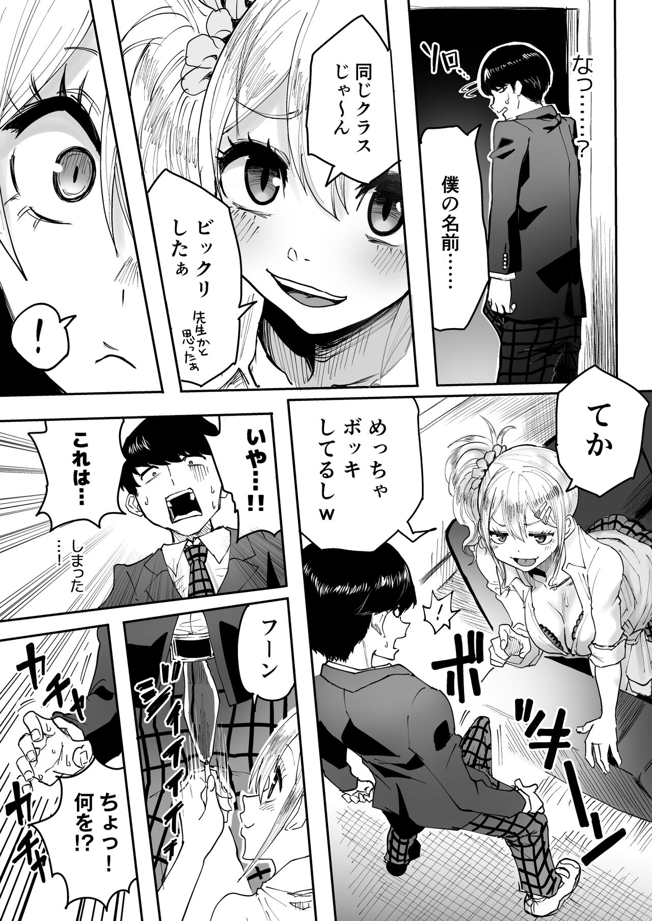 InCha na Ore ga Bitch Gal no SeFri ni Naru made page 8 full