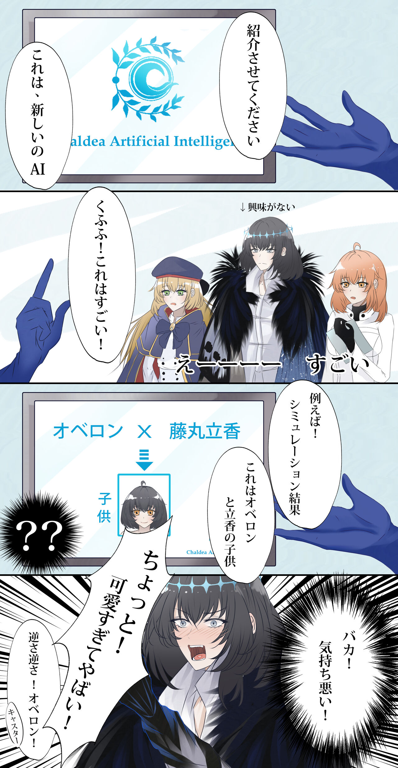 【FGO Obe guda ♀- 5 page 3 full
