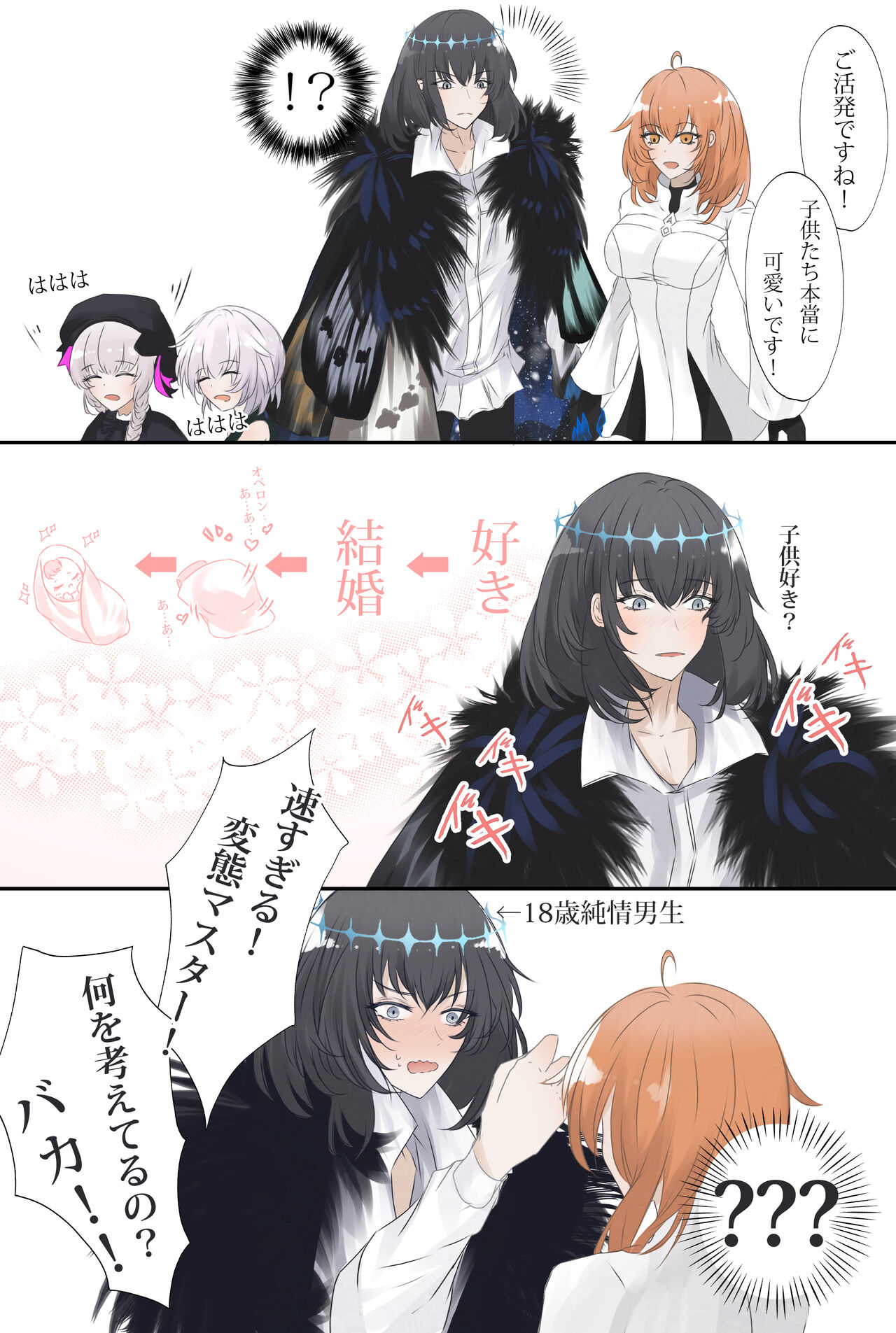 【FGO Obe guda ♀- 5 page 7 full