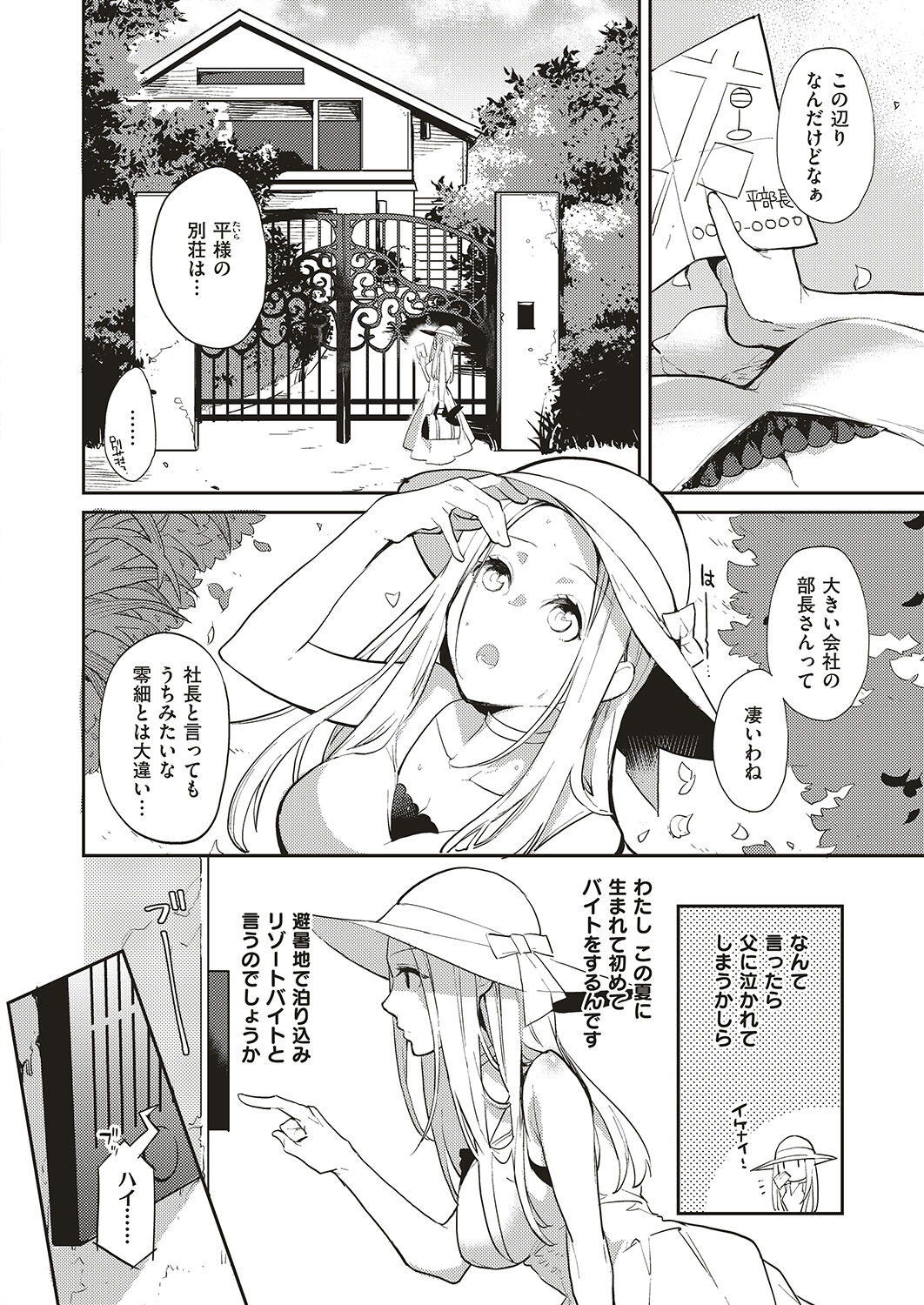 Natsu no Resort-chi de 9-kakan, Kyonyuu o Moteasobare Tsuzuketa Bishoujo no Kiroku page 4 full