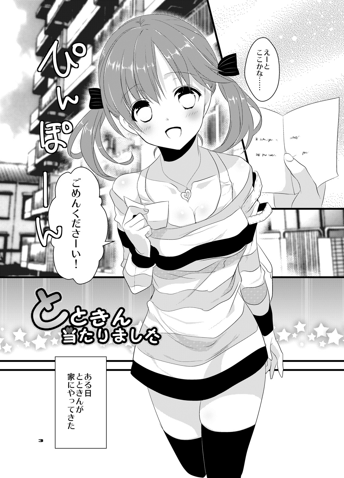 Totokin Atarimashita page 2 full