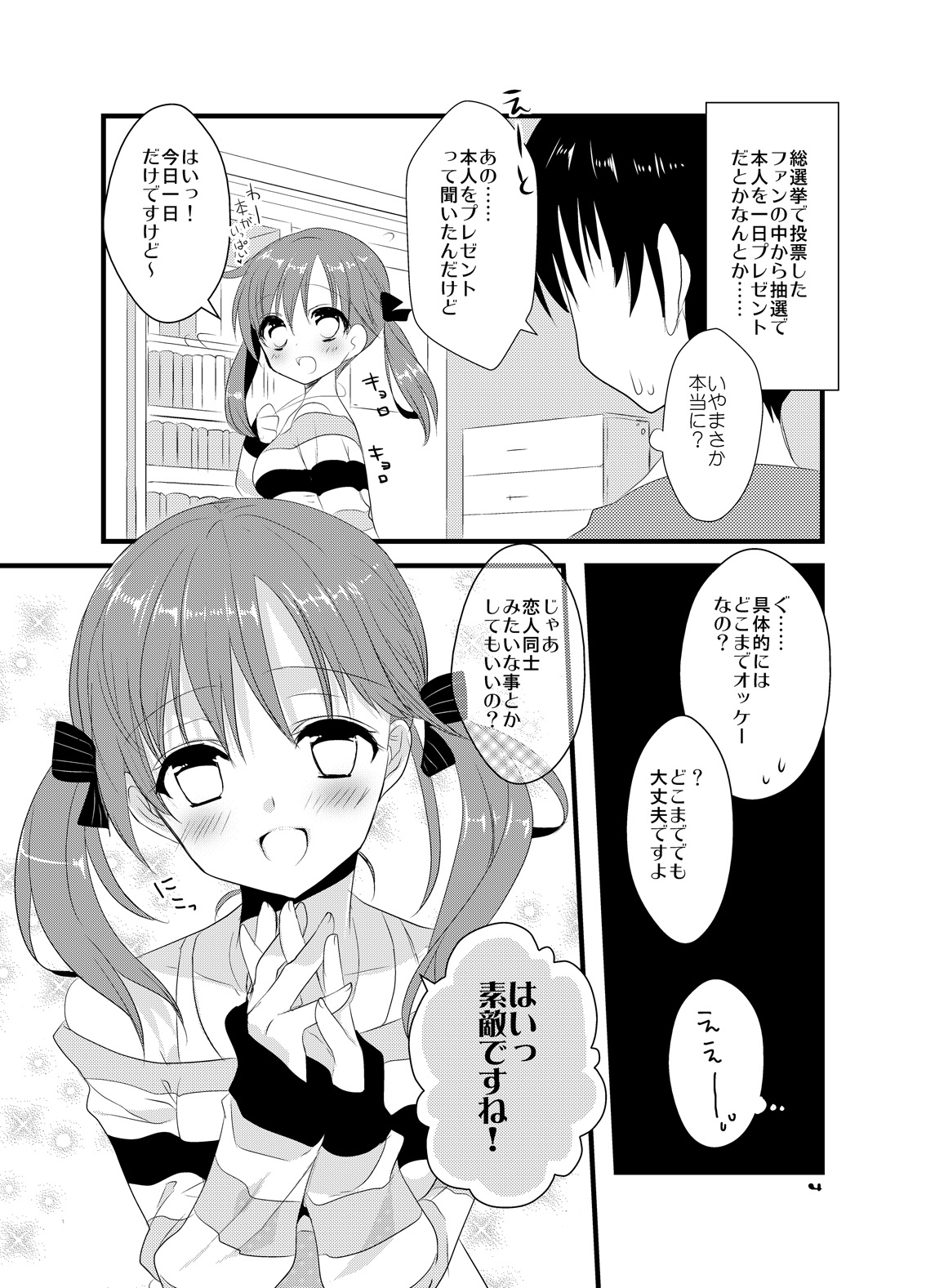 Totokin Atarimashita page 3 full