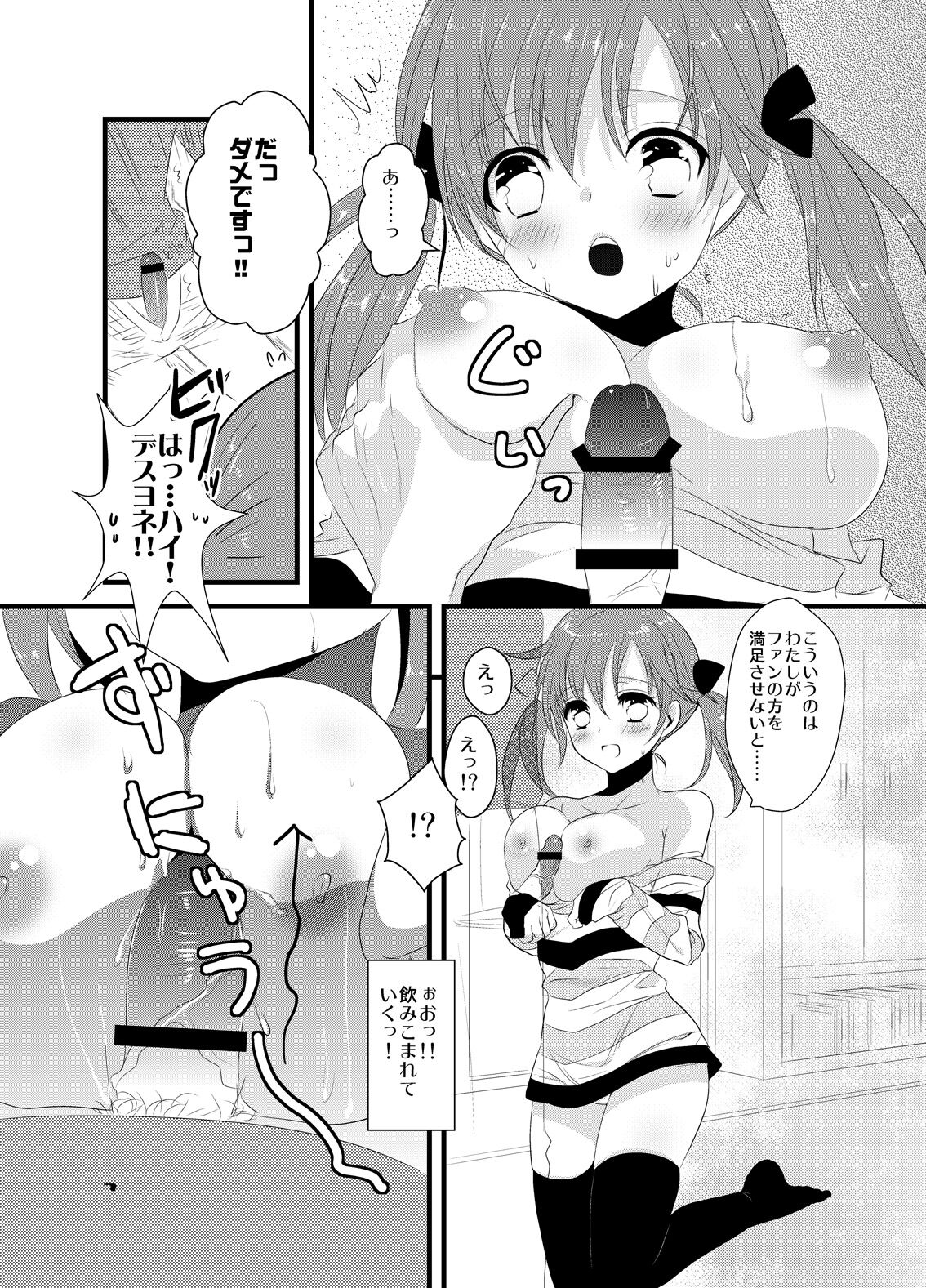 Totokin Atarimashita page 6 full