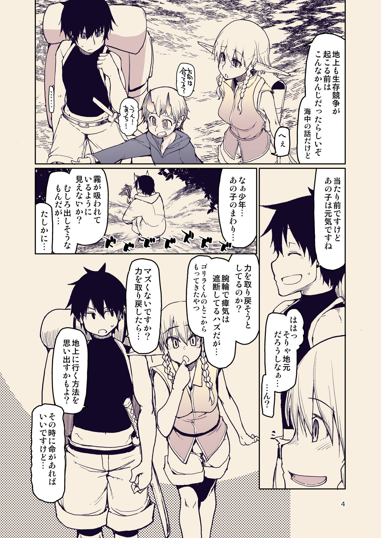 Dosukebe Elf no Ishukan Nikki 10 page 5 full
