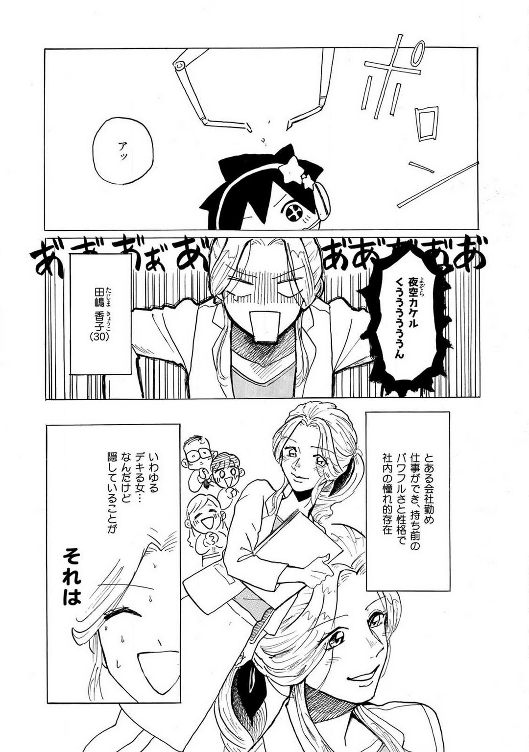 Yamashita-kun ni wa Nomaseru na! 1-5 page 2 full