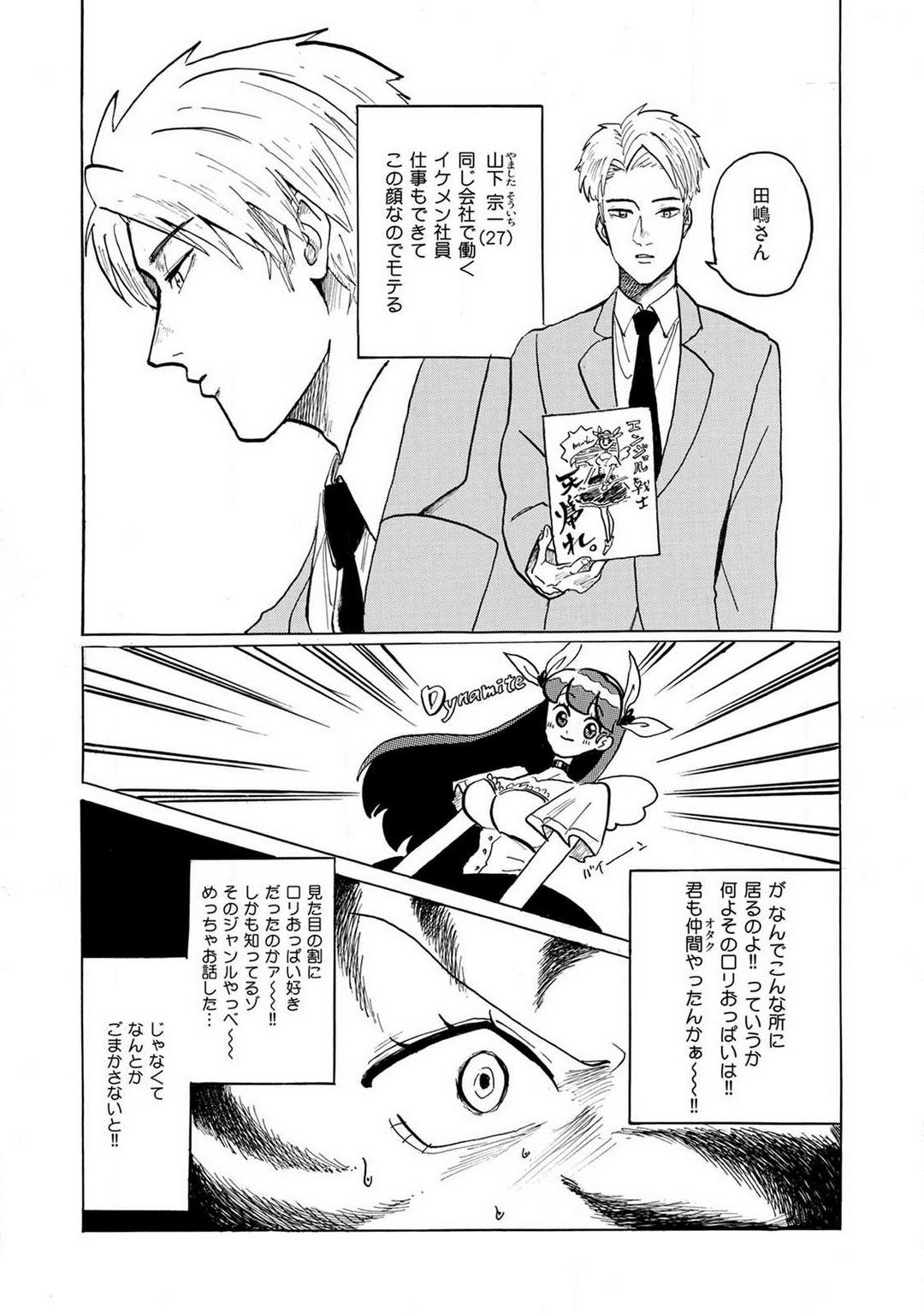 Yamashita-kun ni wa Nomaseru na! 1-5 page 6 full