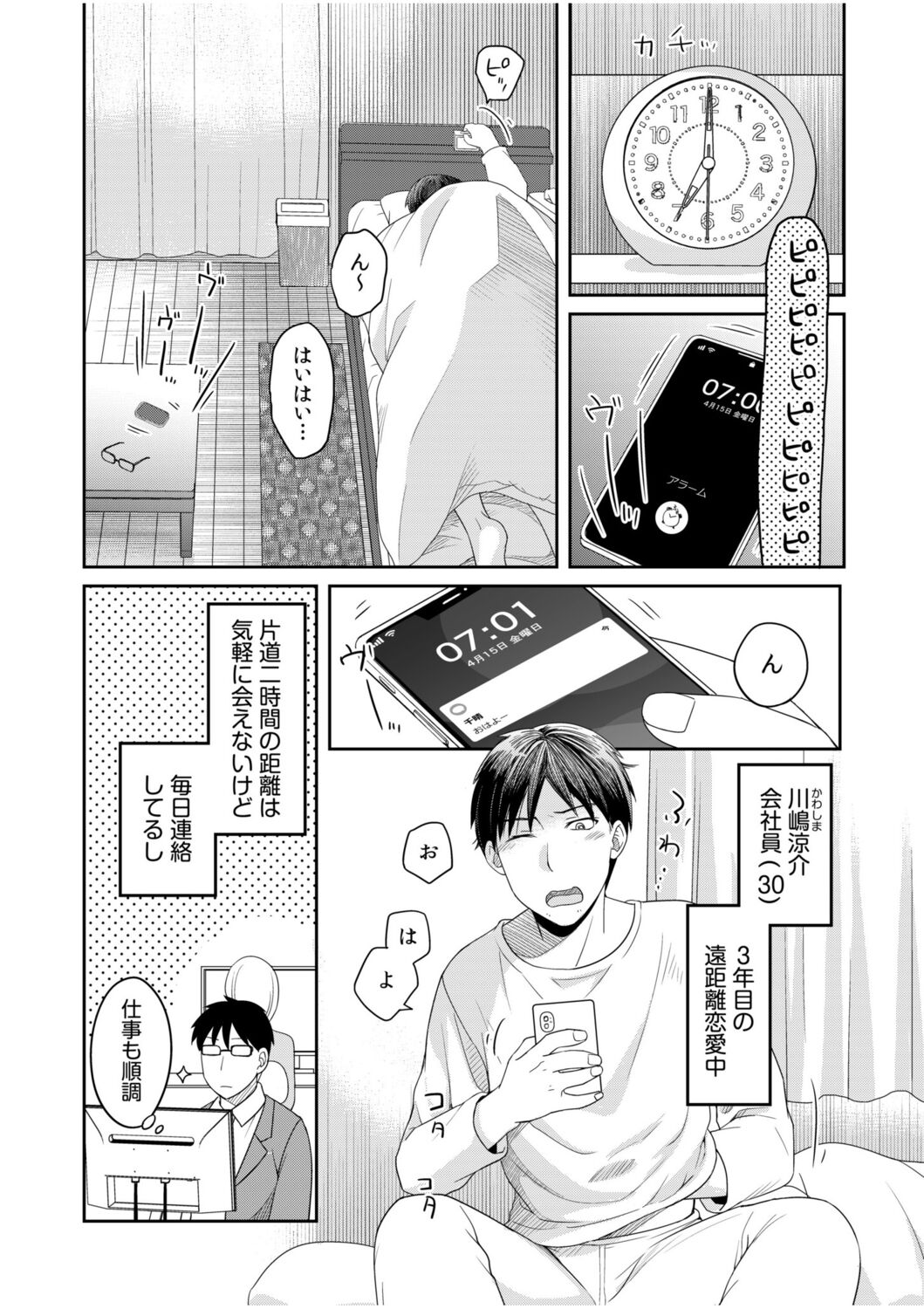 Shinyuu ni Kanojo ga Netorareta Hanashi 1 page 4 full
