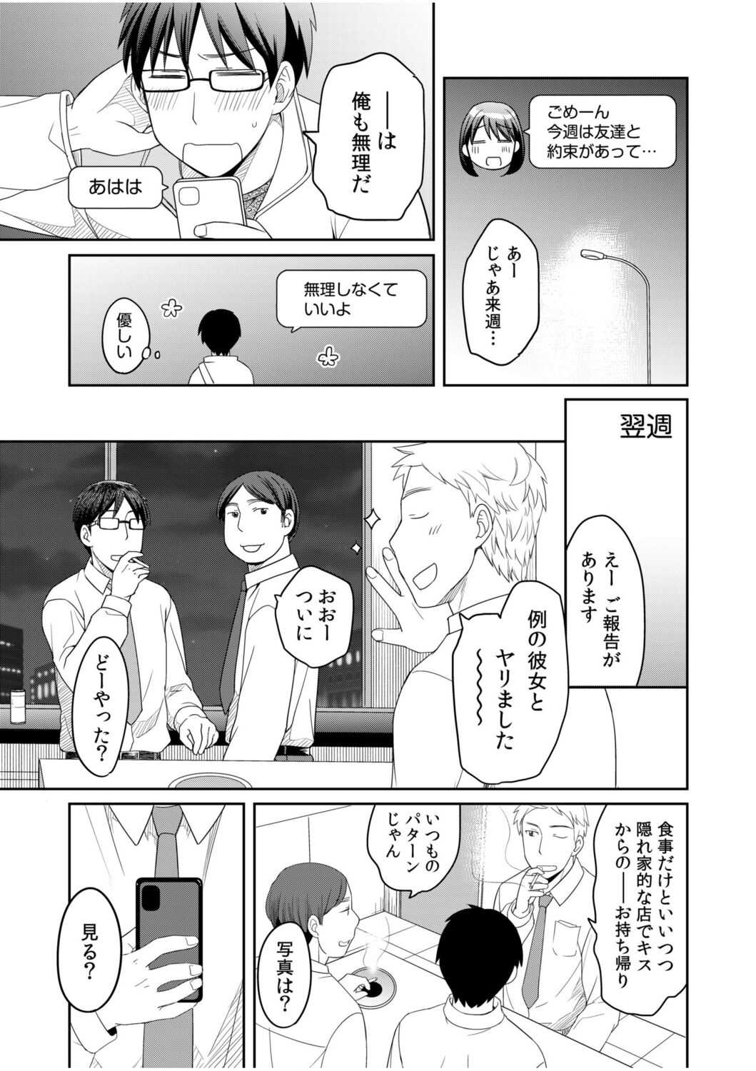 Shinyuu ni Kanojo ga Netorareta Hanashi 1 page 7 full