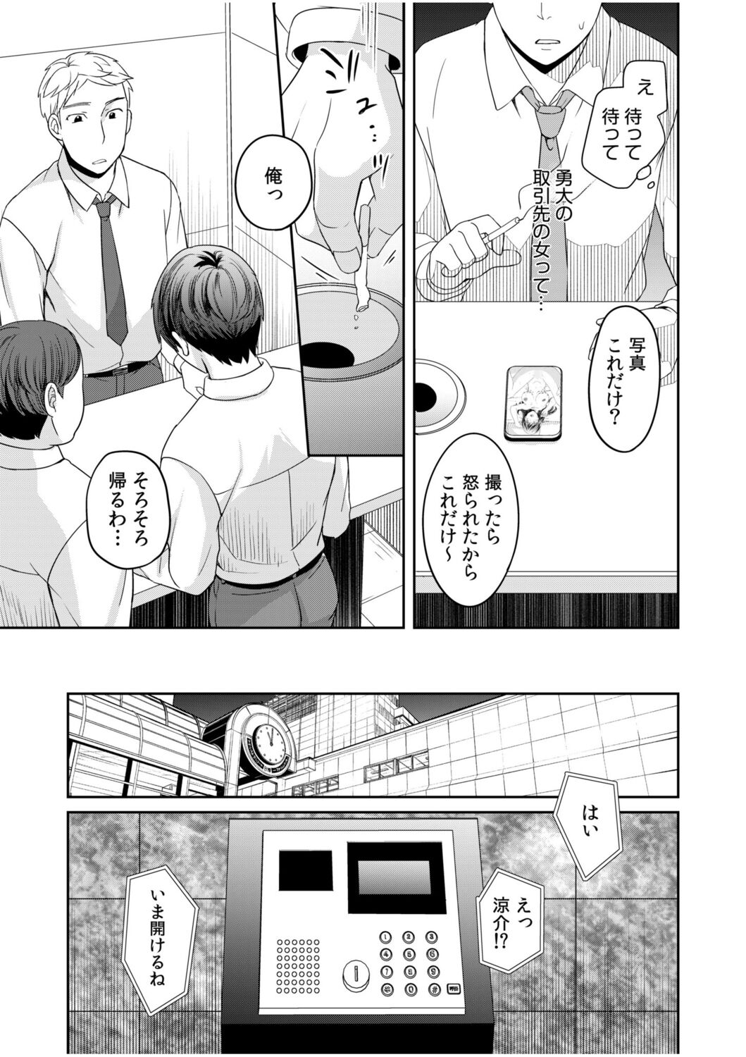 Shinyuu ni Kanojo ga Netorareta Hanashi 1 page 9 full
