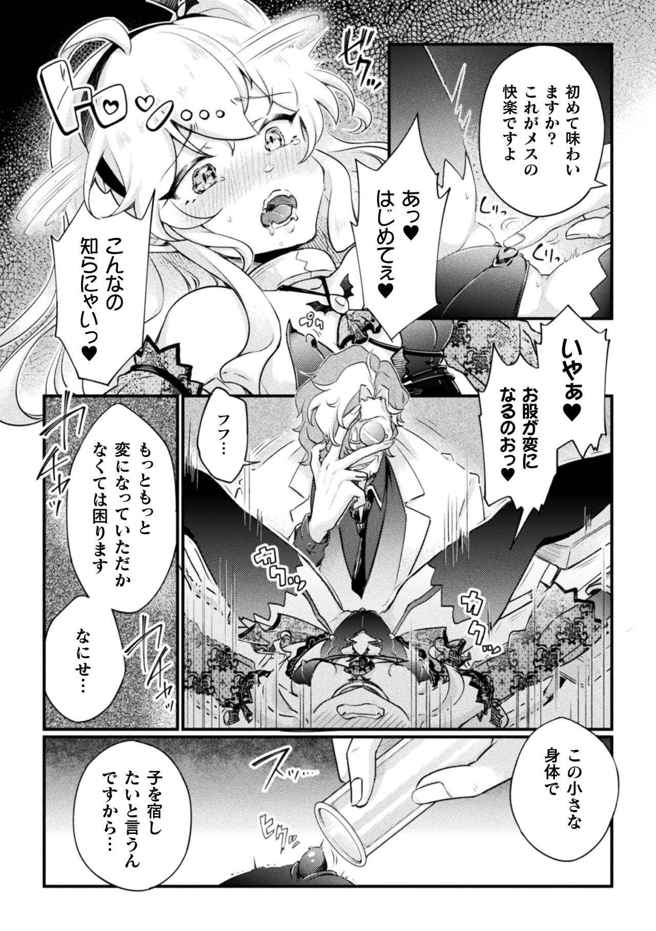 2D Comic Magazine Jintai Kaizou de Otosareru Mesugaki-tachi! Vol. 2 page 10 full