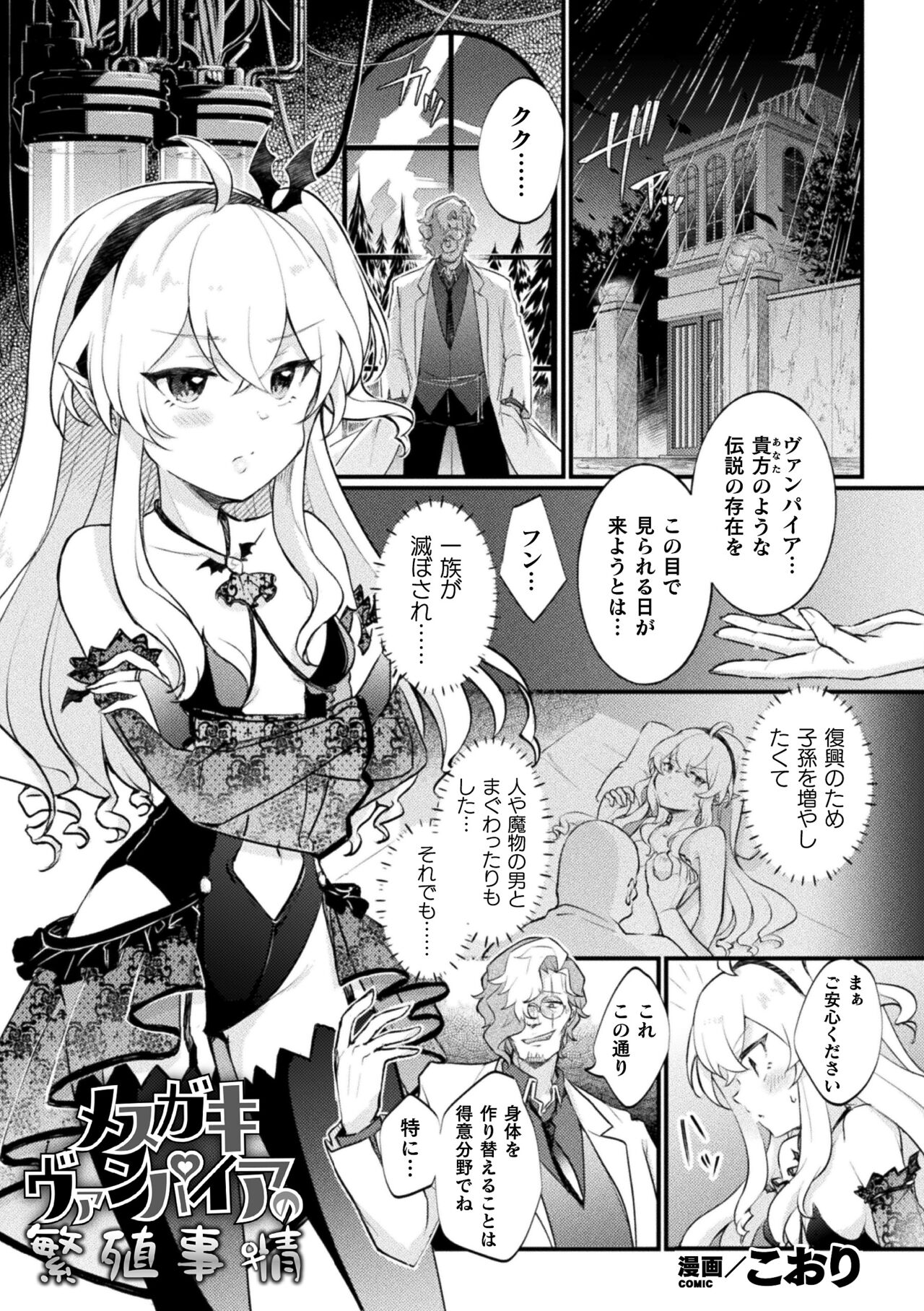 2D Comic Magazine Jintai Kaizou de Otosareru Mesugaki-tachi! Vol. 2 page 3 full