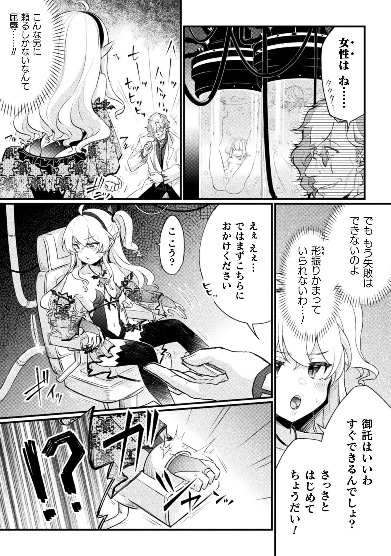 2D Comic Magazine Jintai Kaizou de Otosareru Mesugaki-tachi! Vol. 2 page 4 full