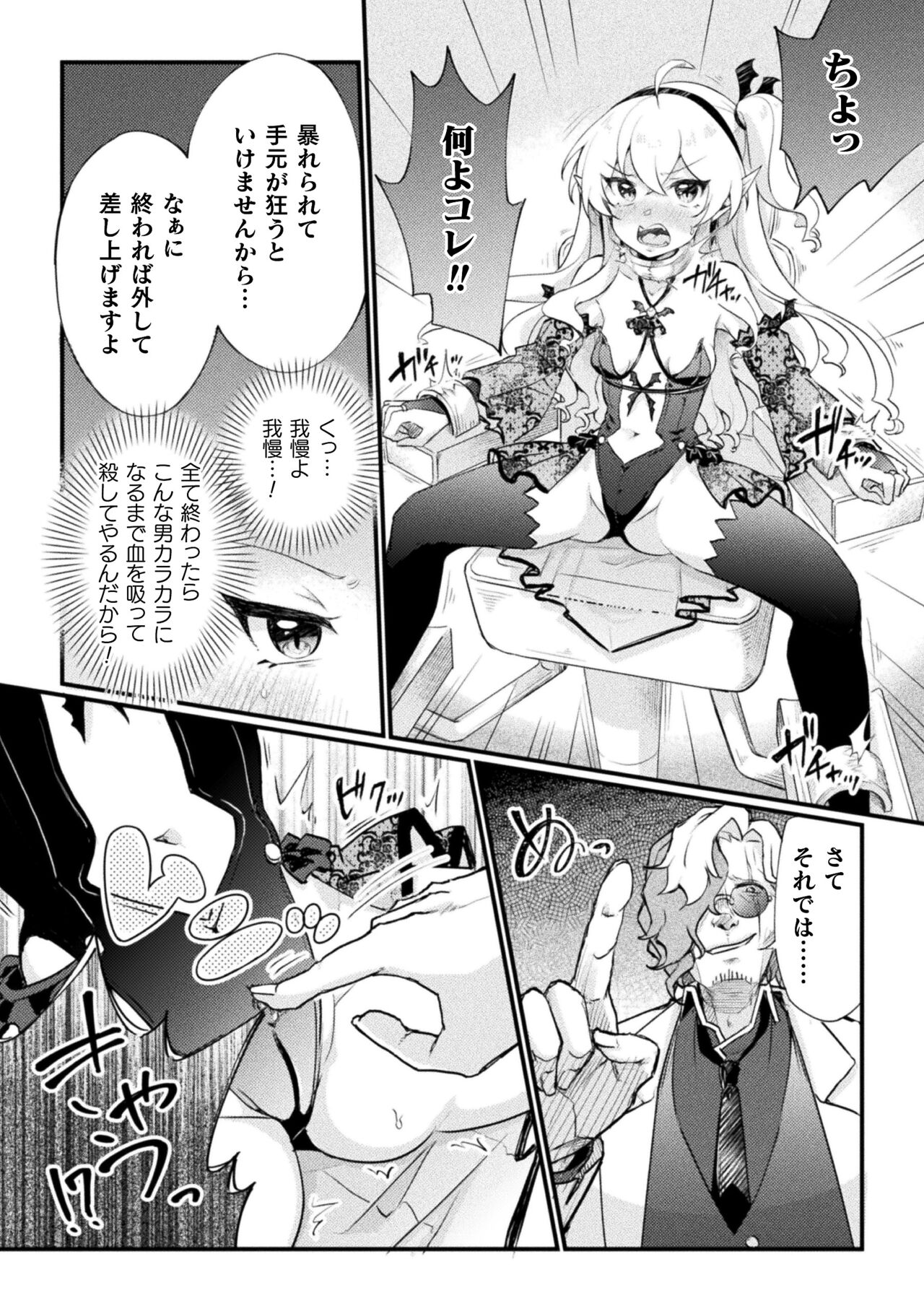 2D Comic Magazine Jintai Kaizou de Otosareru Mesugaki-tachi! Vol. 2 page 5 full