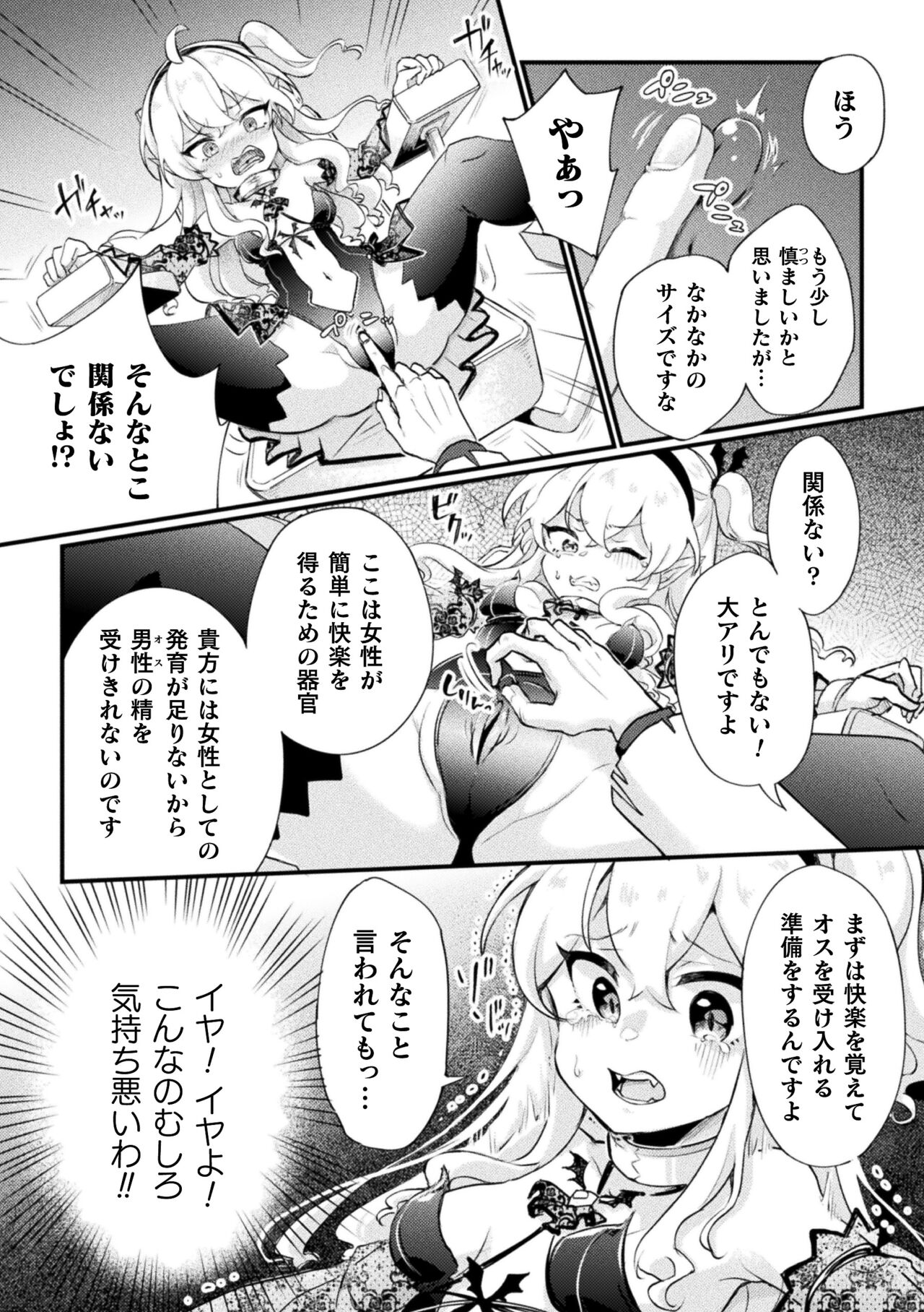 2D Comic Magazine Jintai Kaizou de Otosareru Mesugaki-tachi! Vol. 2 page 6 full