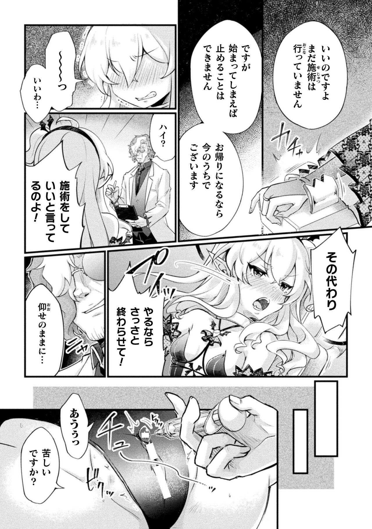 2D Comic Magazine Jintai Kaizou de Otosareru Mesugaki-tachi! Vol. 2 page 8 full