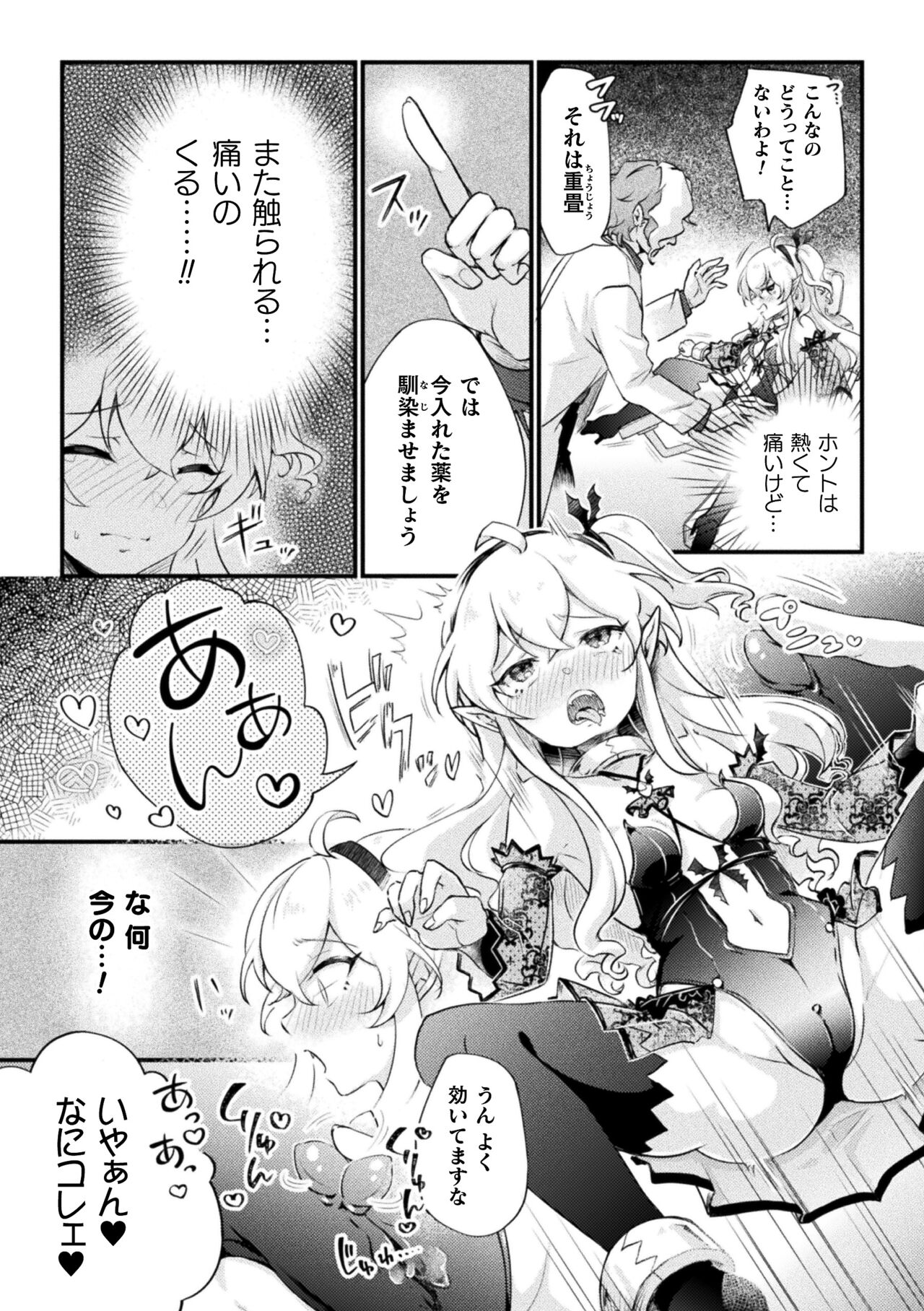 2D Comic Magazine Jintai Kaizou de Otosareru Mesugaki-tachi! Vol. 2 page 9 full
