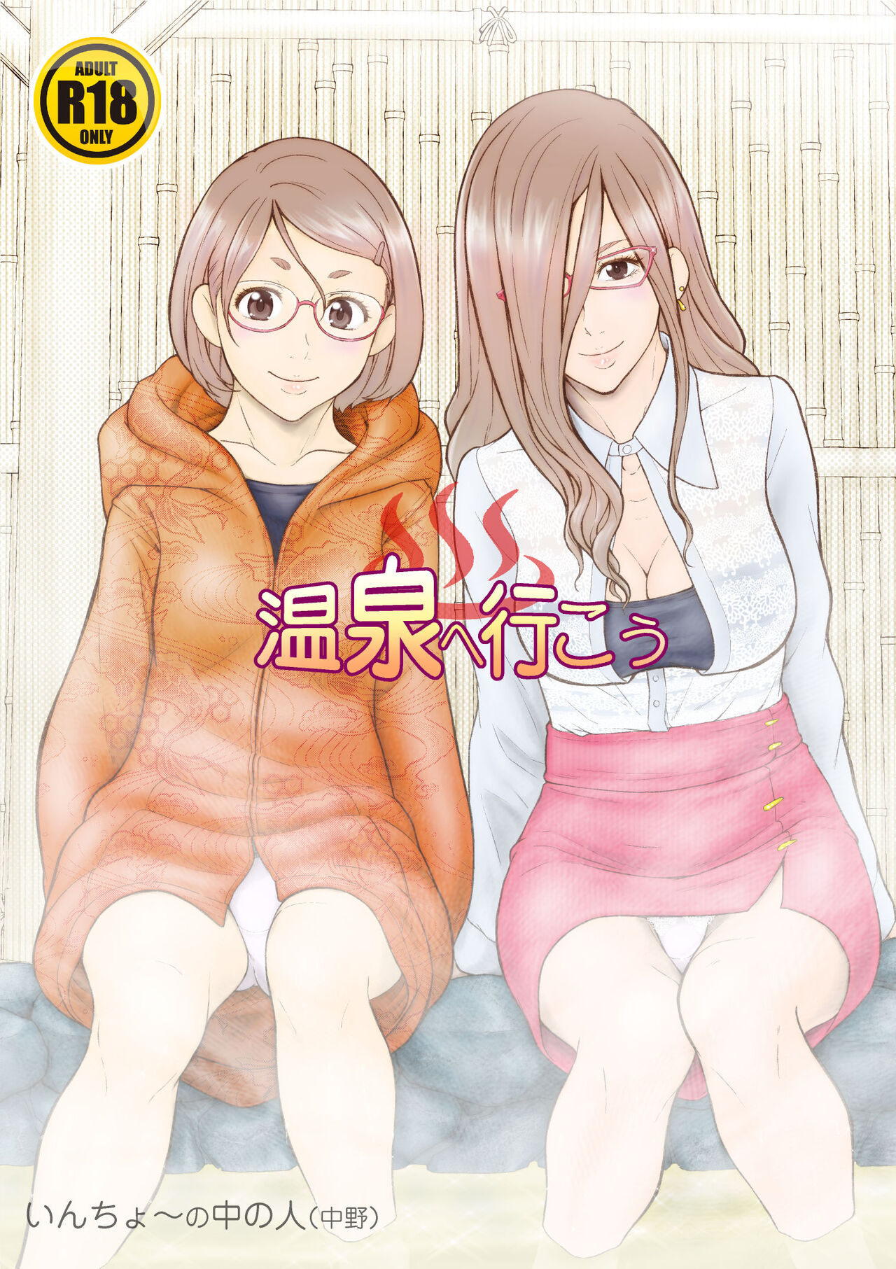 Onsen e Ikou page 1 full