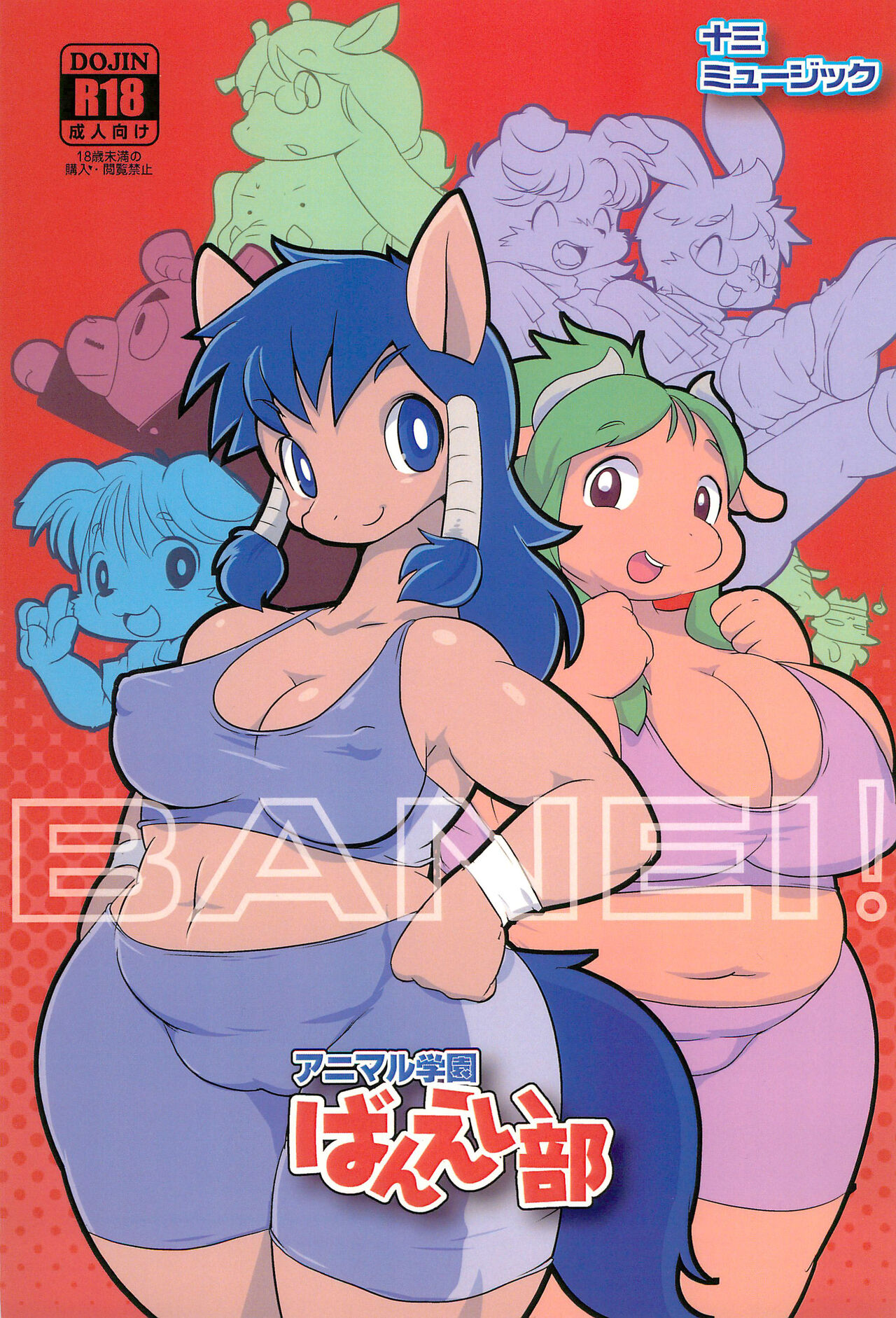BANEI! Animal Gakuen Banei-bu page 1 full
