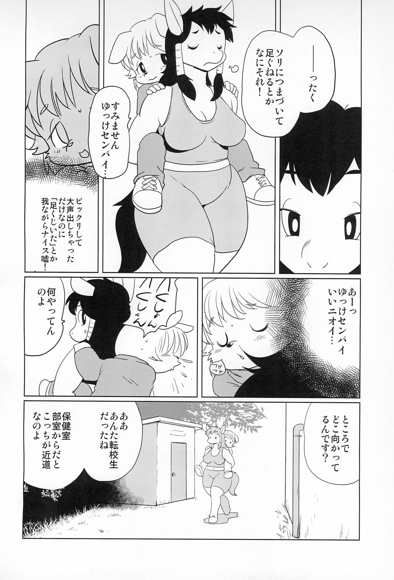 BANEI! Animal Gakuen Banei-bu page 10 full