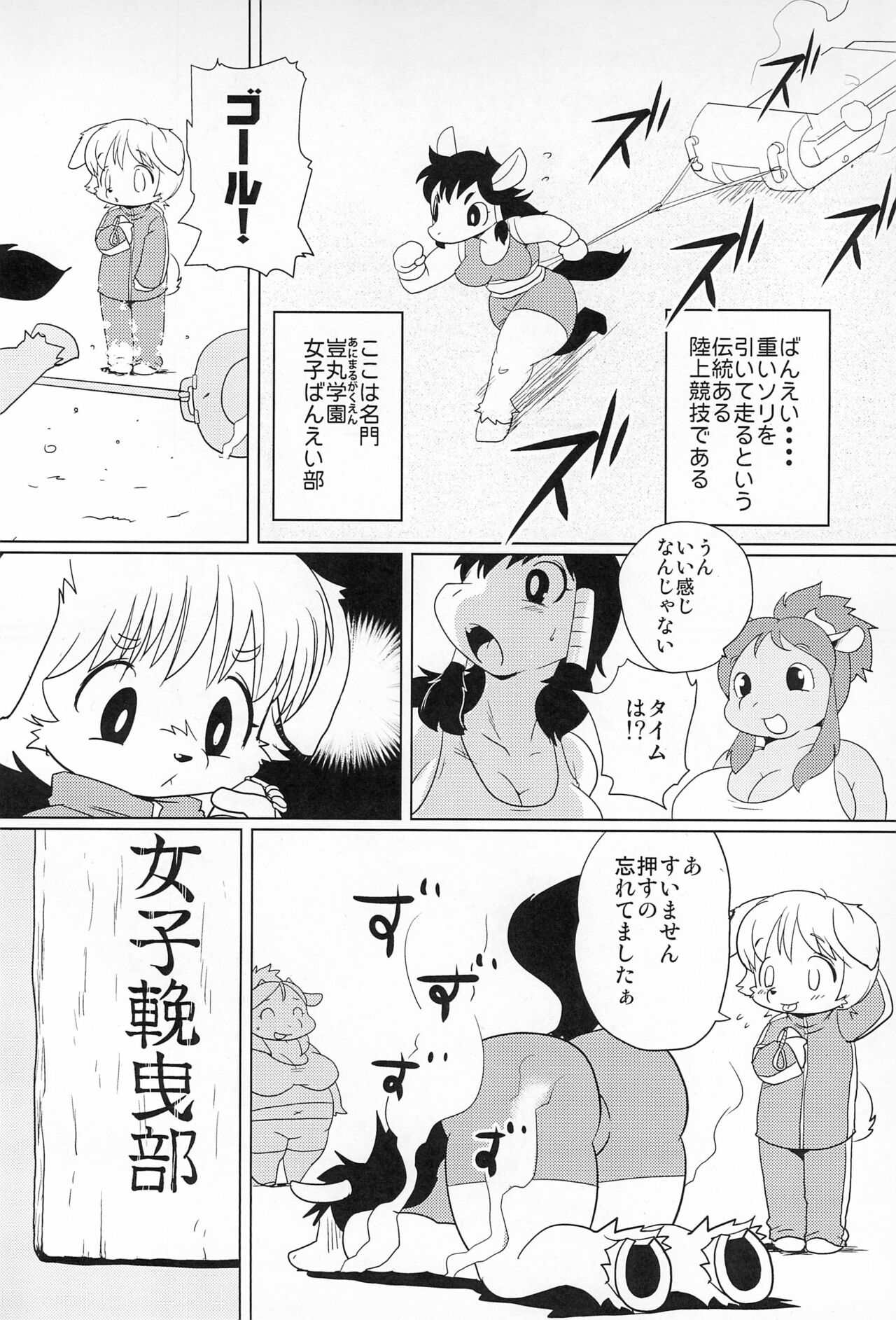 BANEI! Animal Gakuen Banei-bu page 8 full