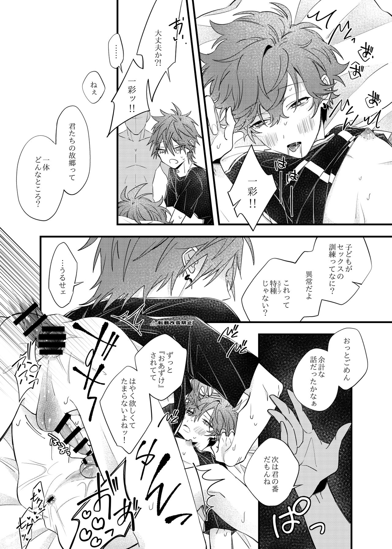 Yumemiru Anal page 10 full