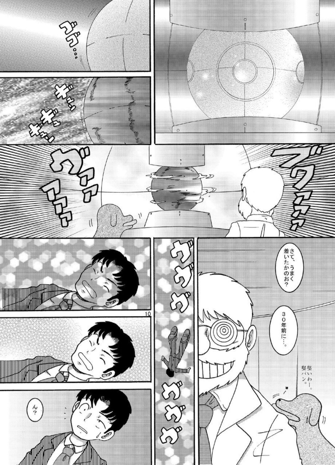 Hyoji Amakan page 10 full