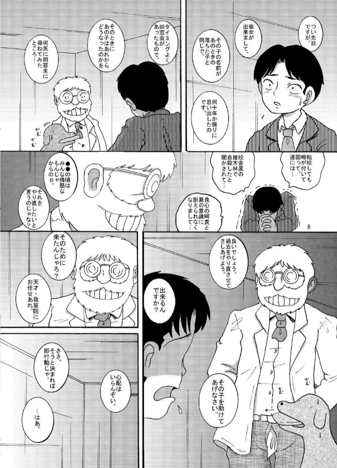 Hyoji Amakan page 8 full