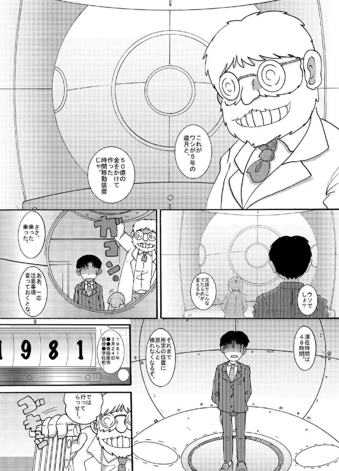 Hyoji Amakan page 9 full