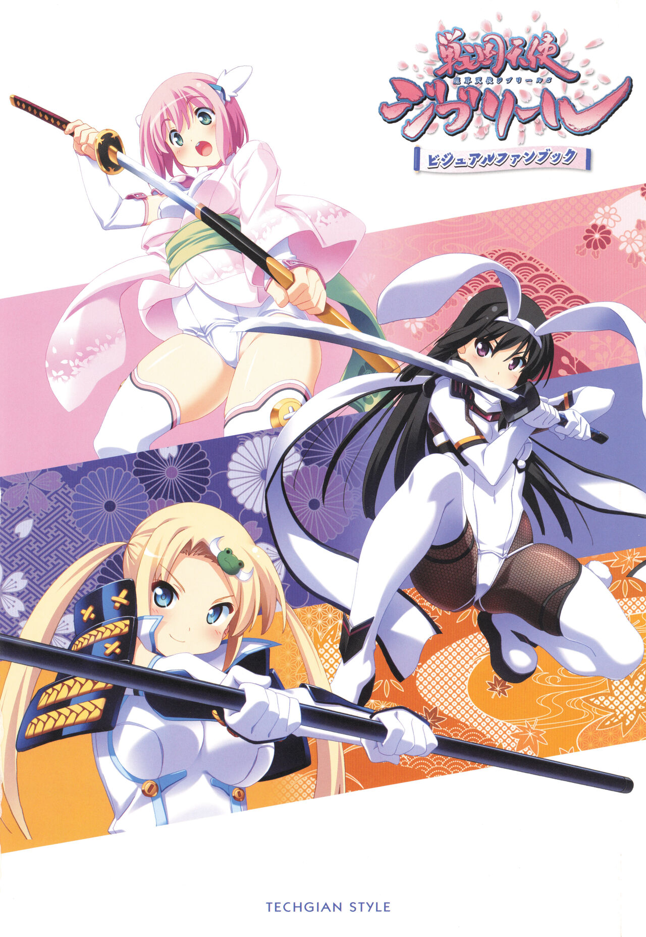 Sengoku Tenshi Djibril Official Fanbook page 5 full