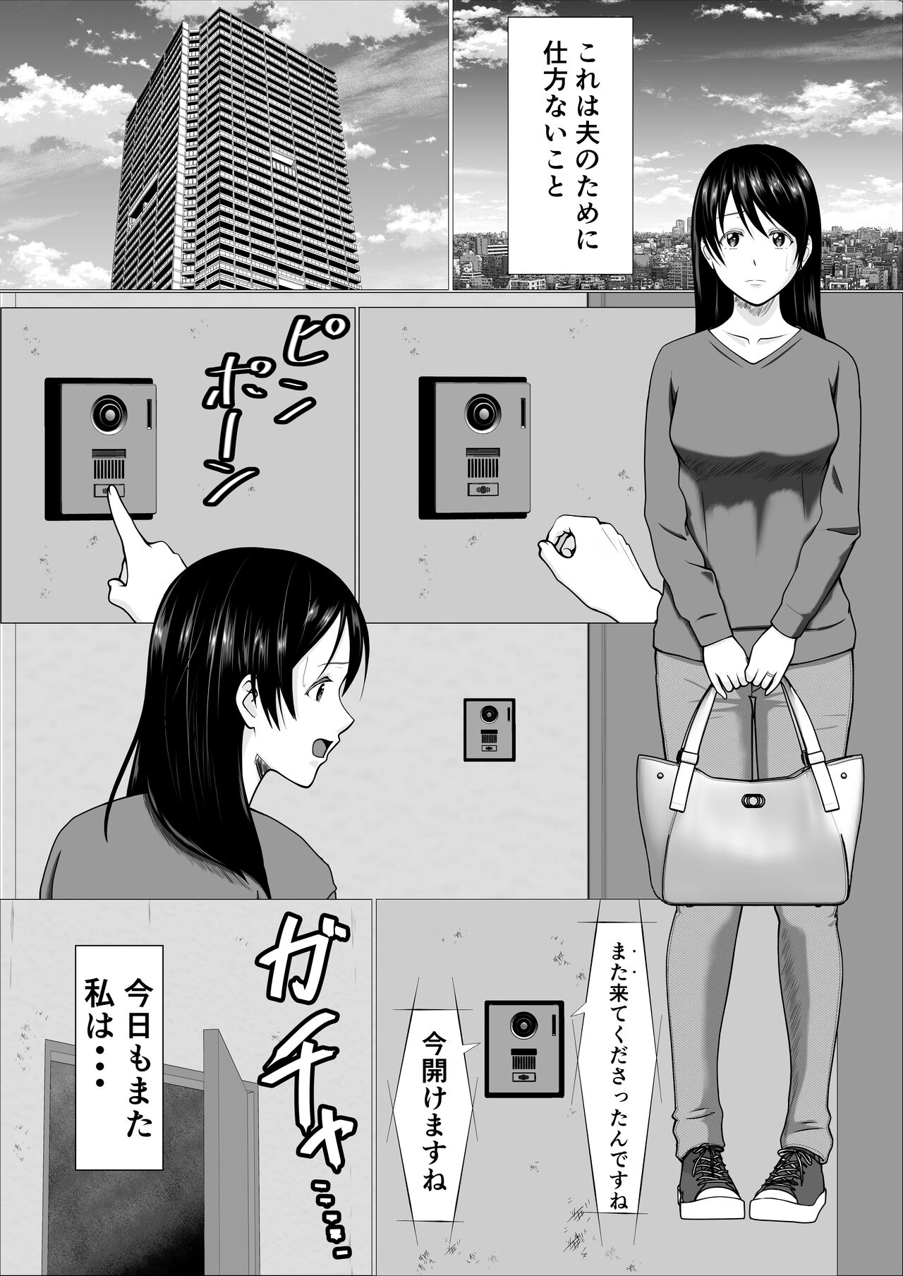 Kaji Daikou de Hatarakidashita Hitozuma ga Netorareru Made page 3 full