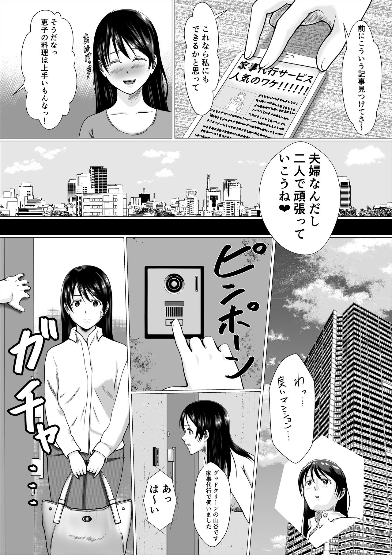Kaji Daikou de Hatarakidashita Hitozuma ga Netorareru Made page 7 full