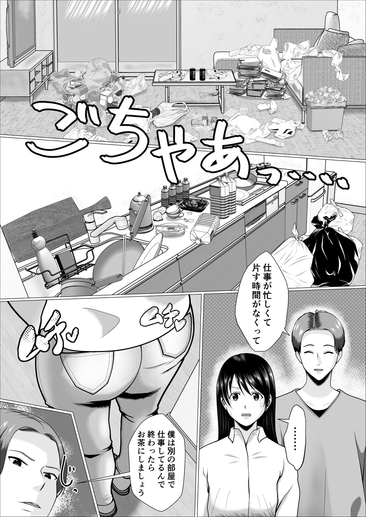 Kaji Daikou de Hatarakidashita Hitozuma ga Netorareru Made page 9 full
