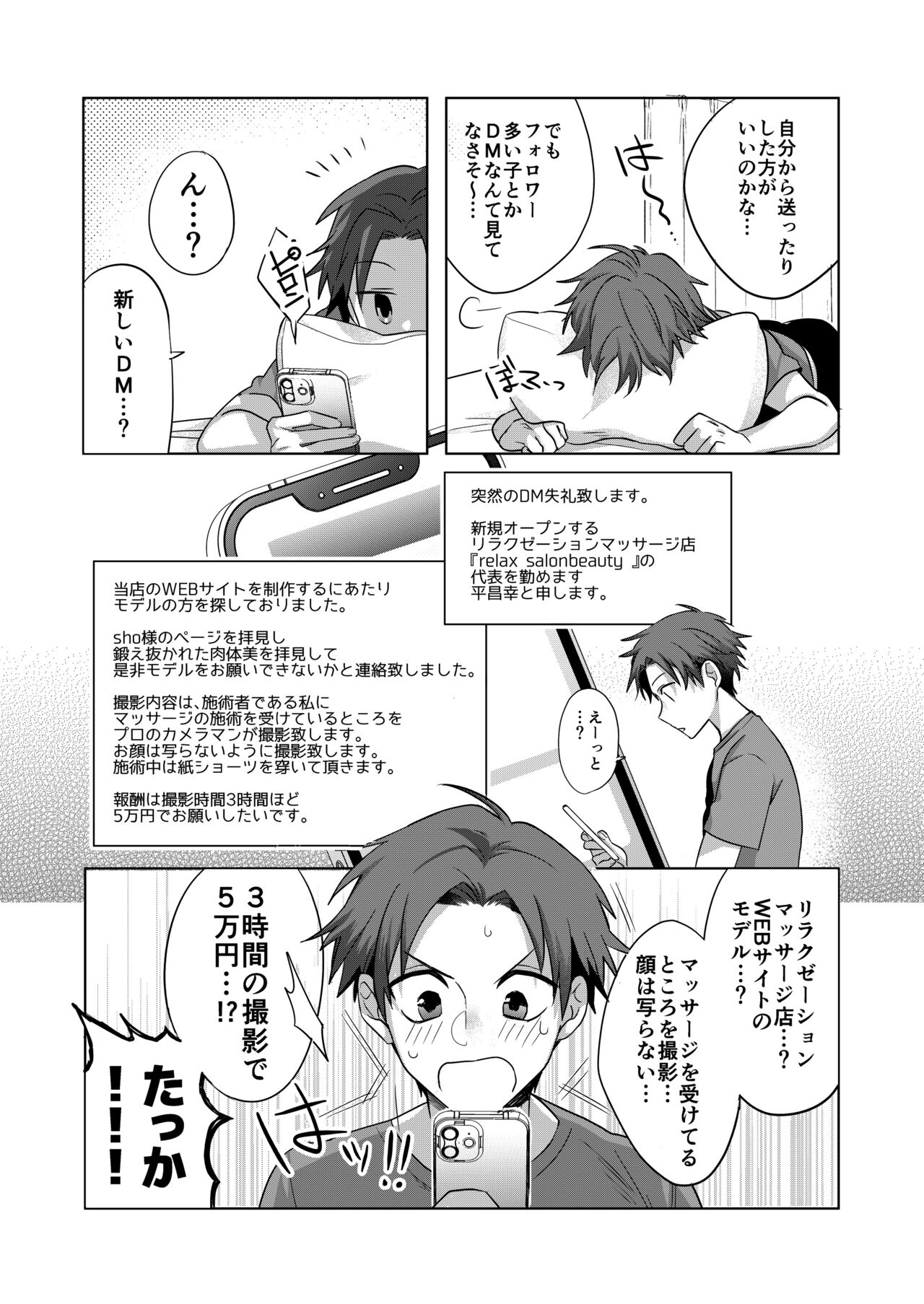 Nonke Daigakusei, Massage-ten de no Model Beit de Hamedori Sarechaimashita page 3 full