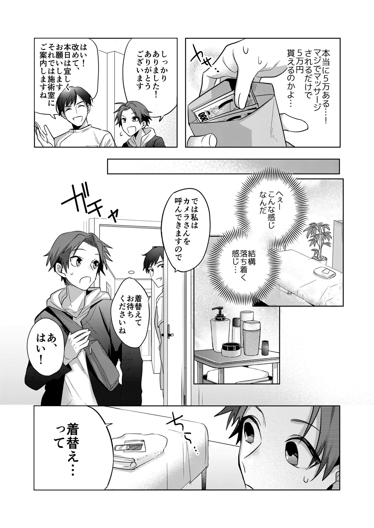 Nonke Daigakusei, Massage-ten de no Model Beit de Hamedori Sarechaimashita page 8 full