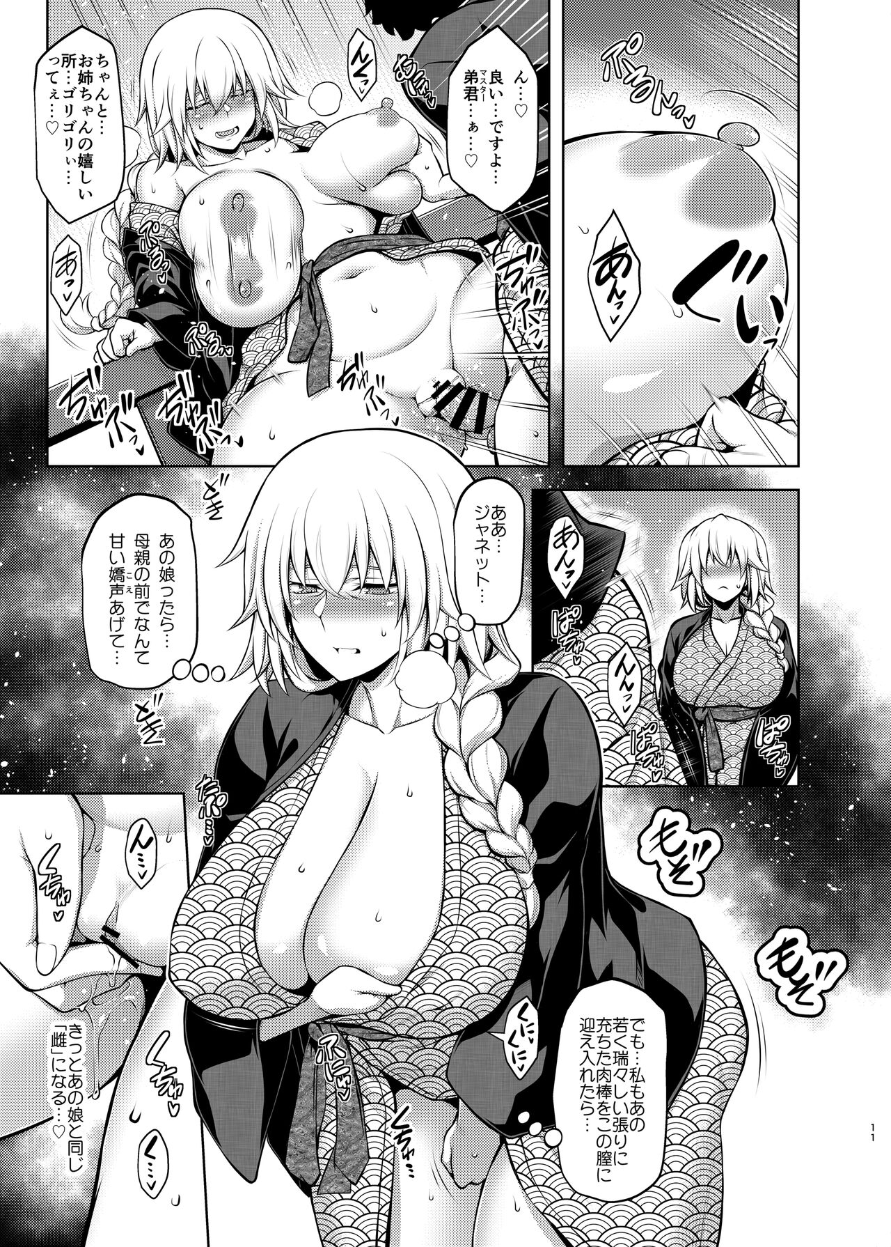 La faux -Yusen Seibo- page 10 full