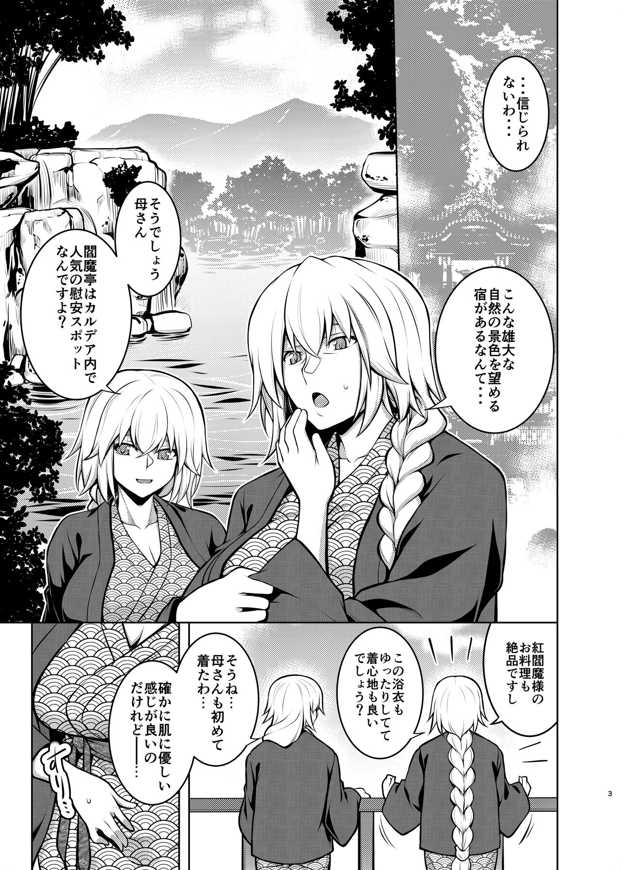 La faux -Yusen Seibo- page 2 full