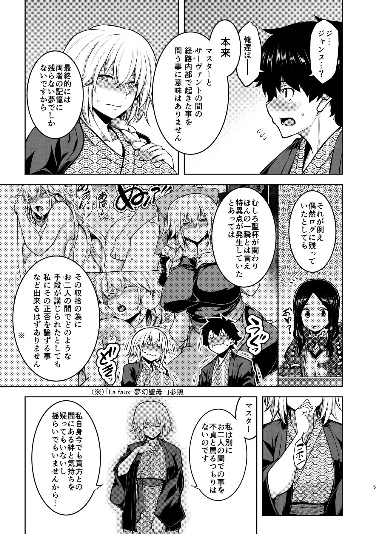 La faux -Yusen Seibo- page 4 full