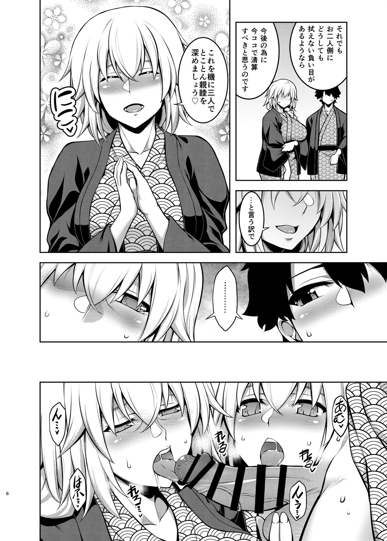 La faux -Yusen Seibo- page 5 full