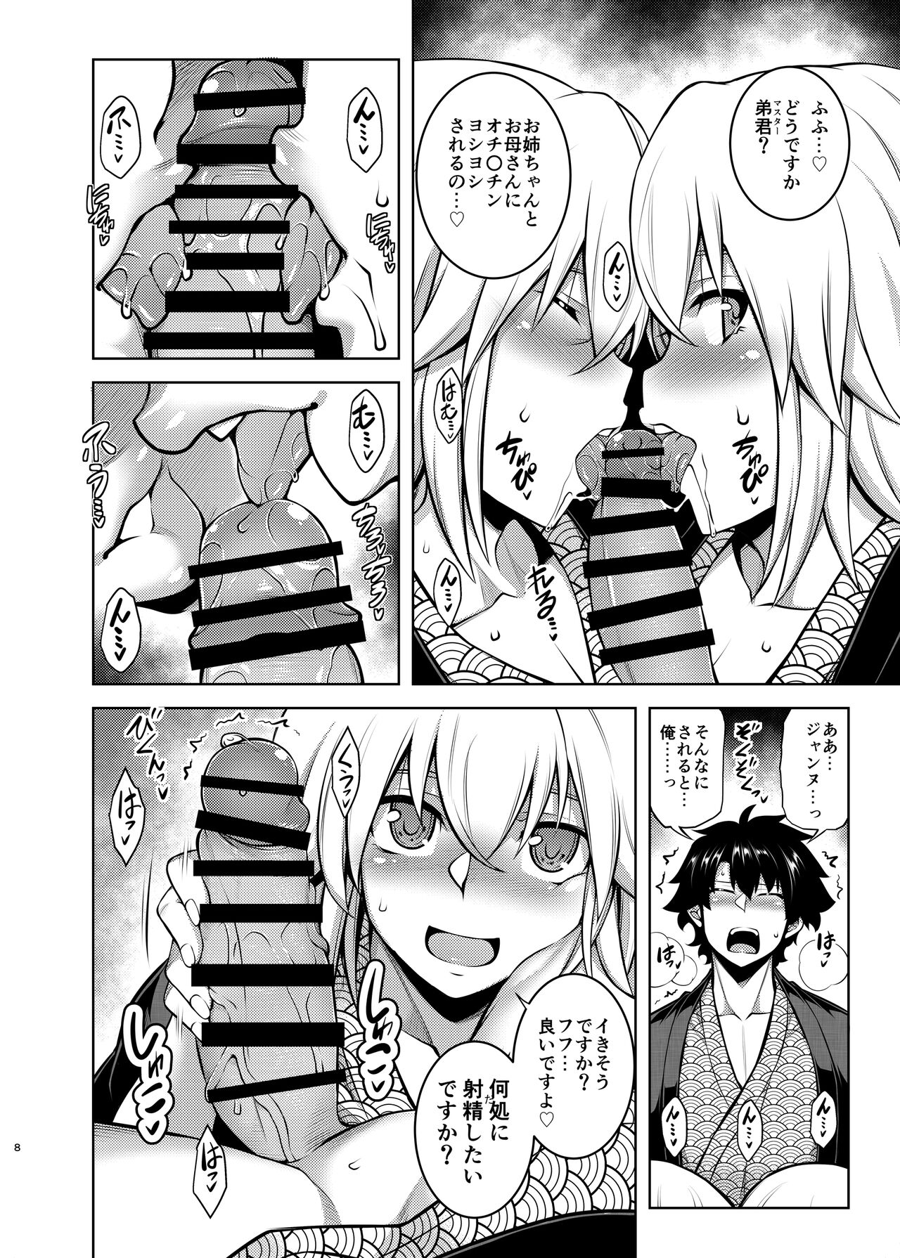 La faux -Yusen Seibo- page 7 full