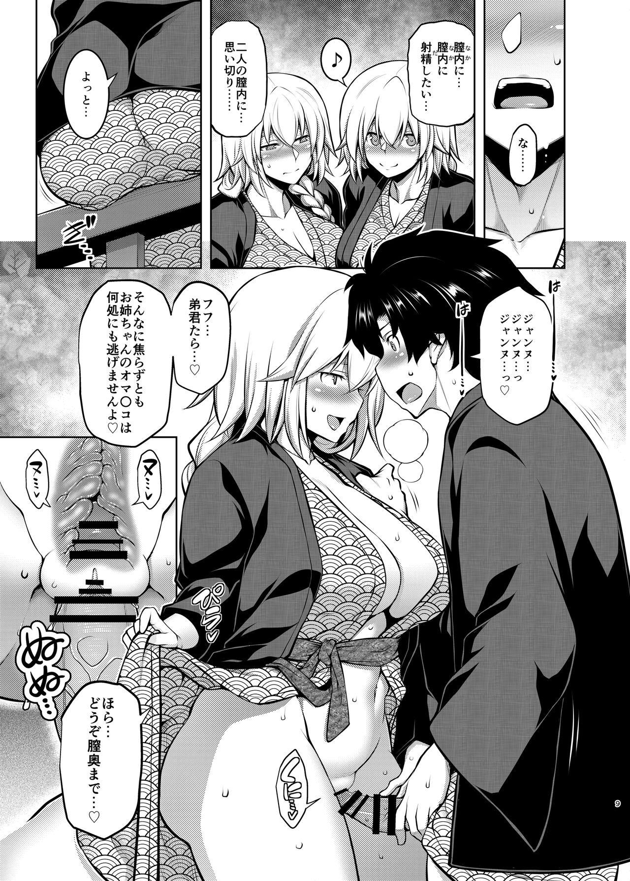 La faux -Yusen Seibo- page 8 full